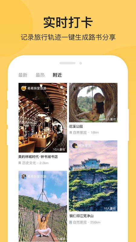 树旅app