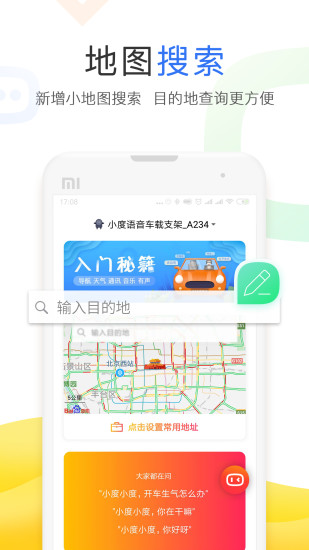 小度app