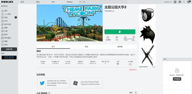 罗布乐思Roblox新手攻略，全方位玩法技巧攻略图文汇总[多图]图片4