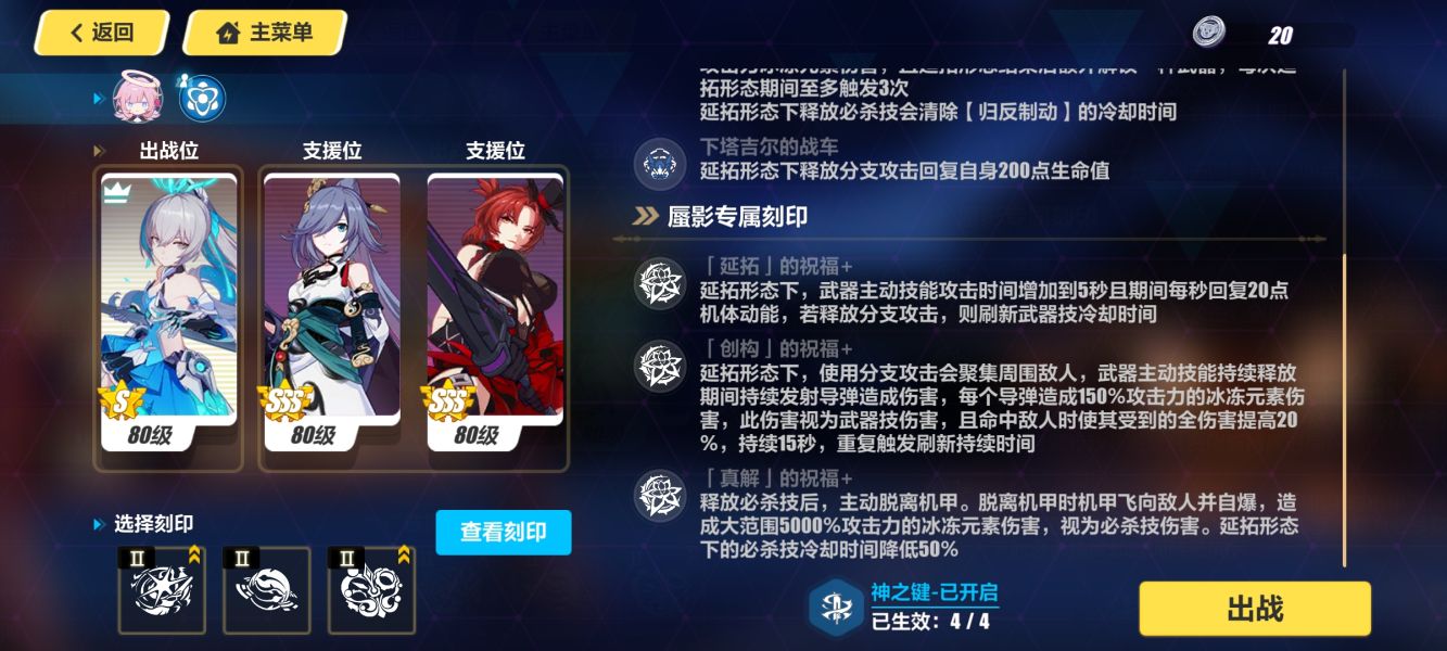 后崩坏终章归来高分搭配