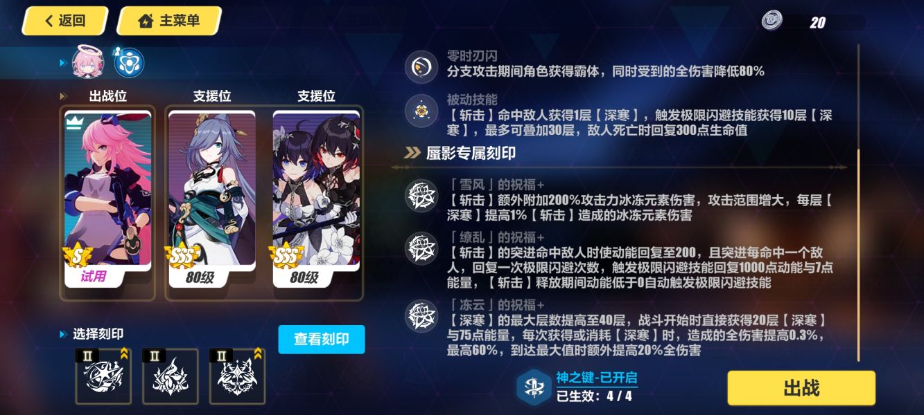 后崩坏终章归来高分搭配