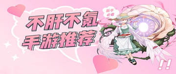 不肝不氪的手游推荐