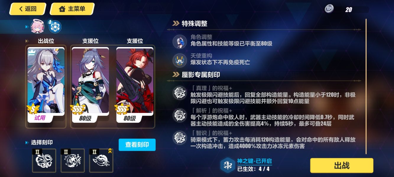后崩坏终章归来高分搭配