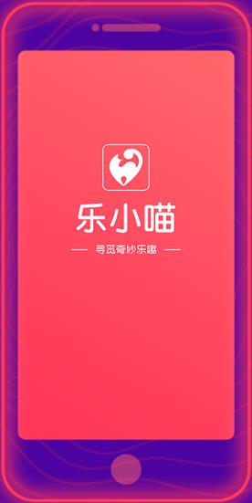 乐小喵聊天交友