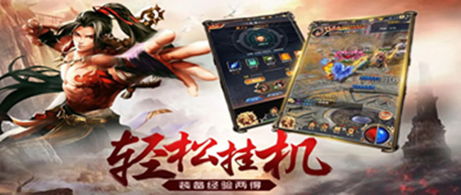 可以挂机打装备的手游