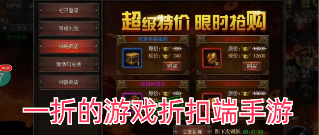 一折的游戏折扣端手游