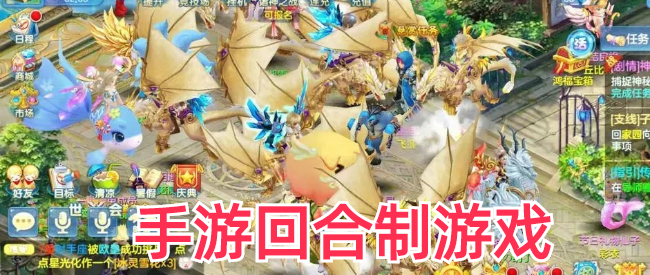 手游回合制排行榜