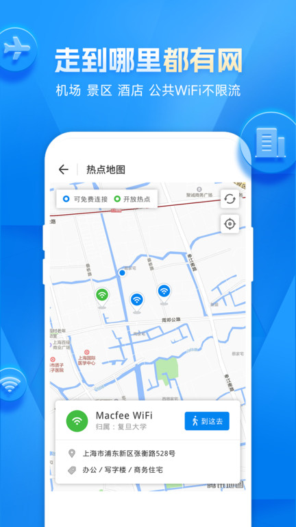 免费wifi万能钥匙