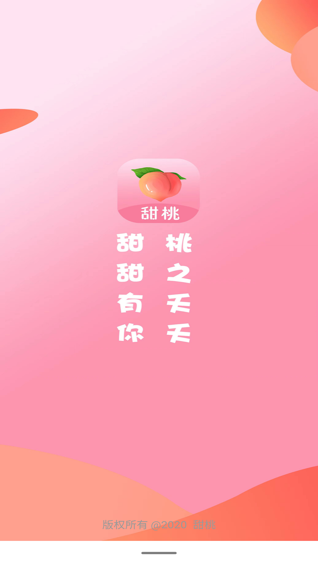 甜桃一对一聊天