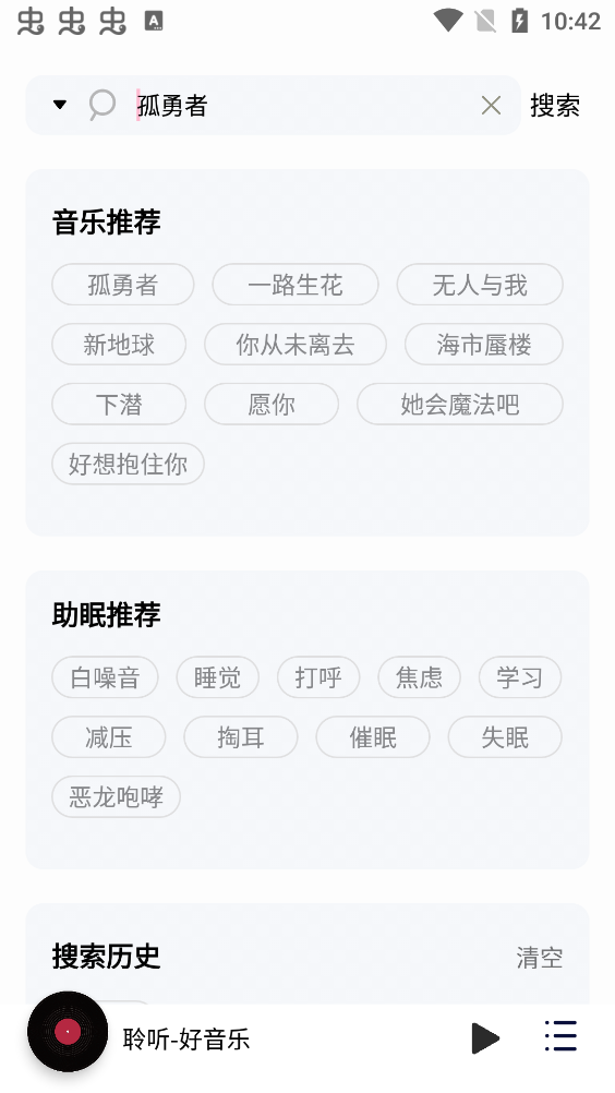 聆听音乐app