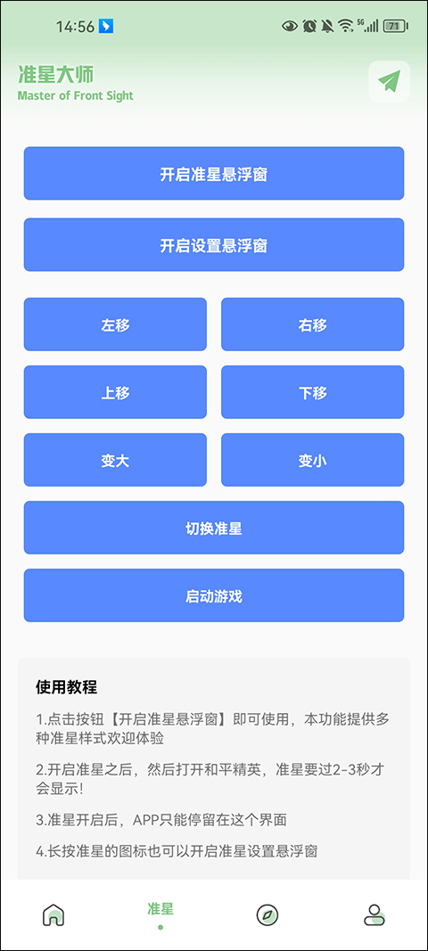 PUBG国际服画质助手