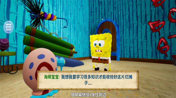 海绵宝宝比奇堡的冒险