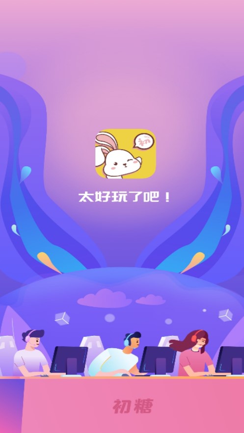 初糖语音app
