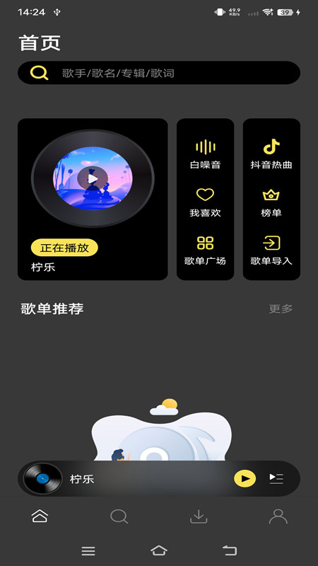 柠乐音乐app