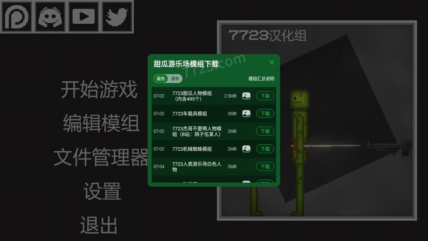 甜瓜乐园最新版本20.0