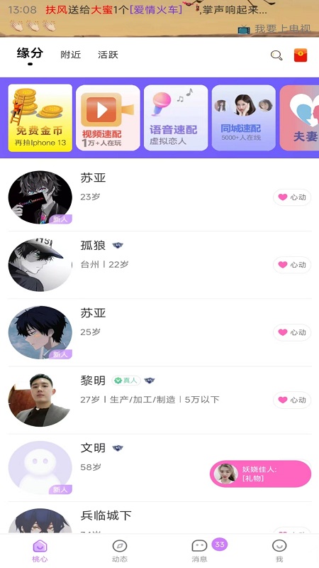 桃心聊天交友app