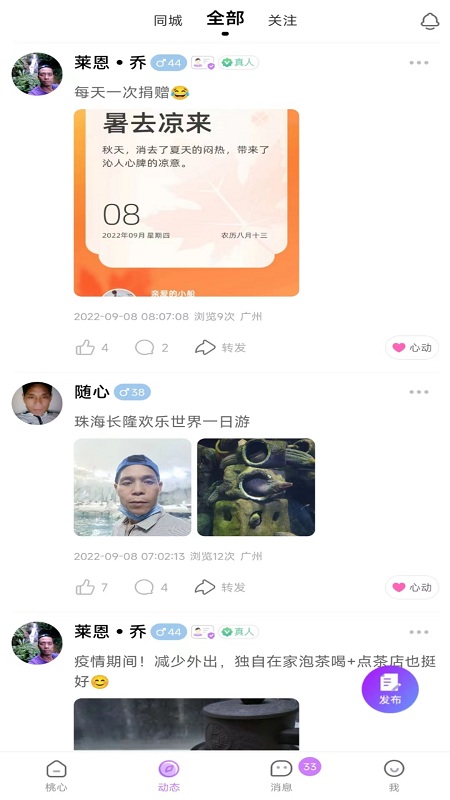 桃心聊天交友app