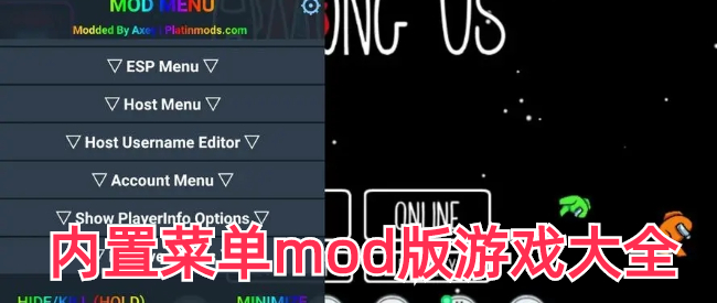 内置菜单mod版游戏大全