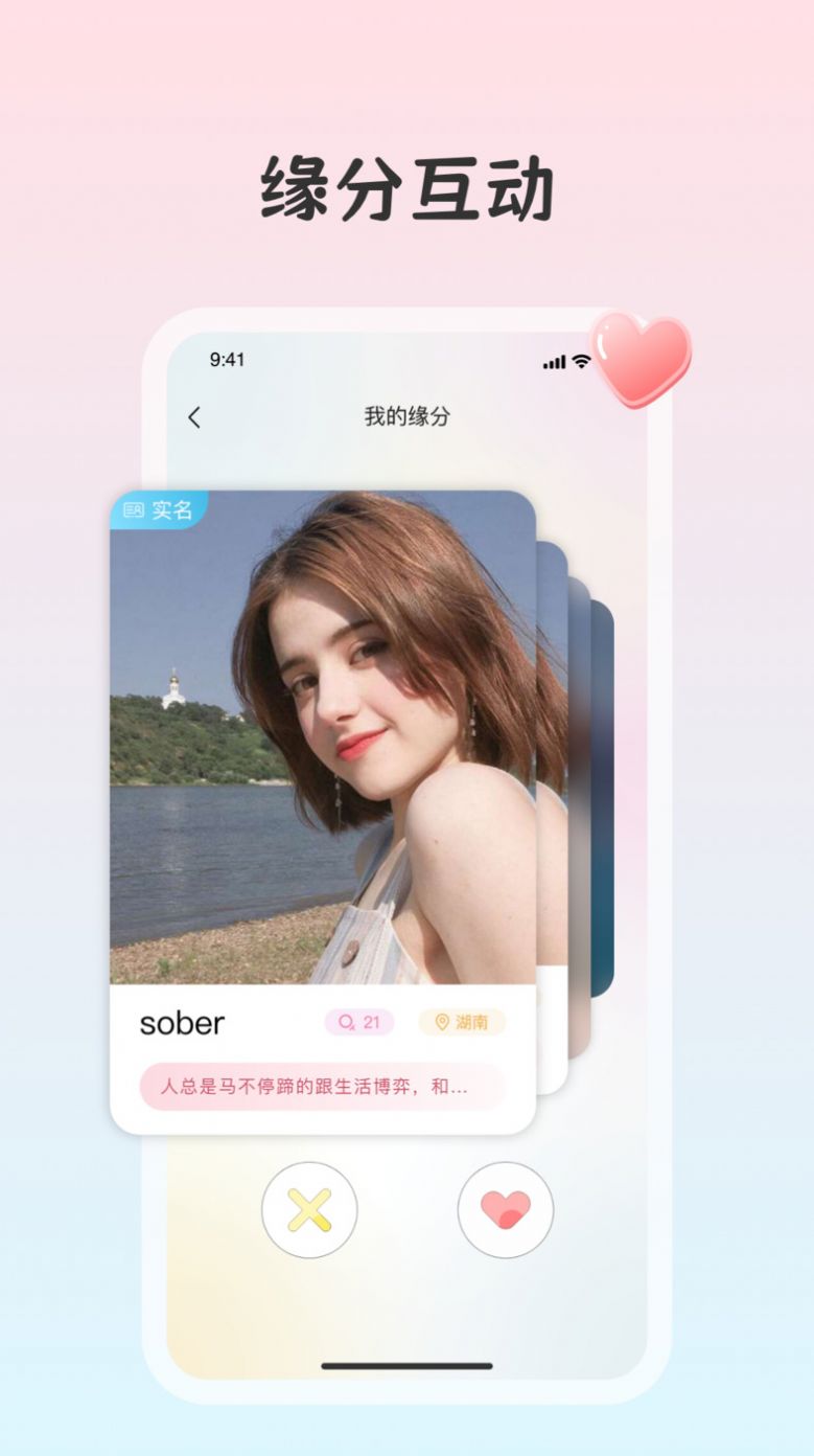 白桃交友APP