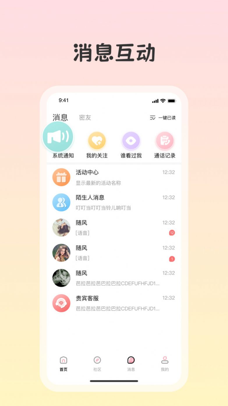 白桃交友APP