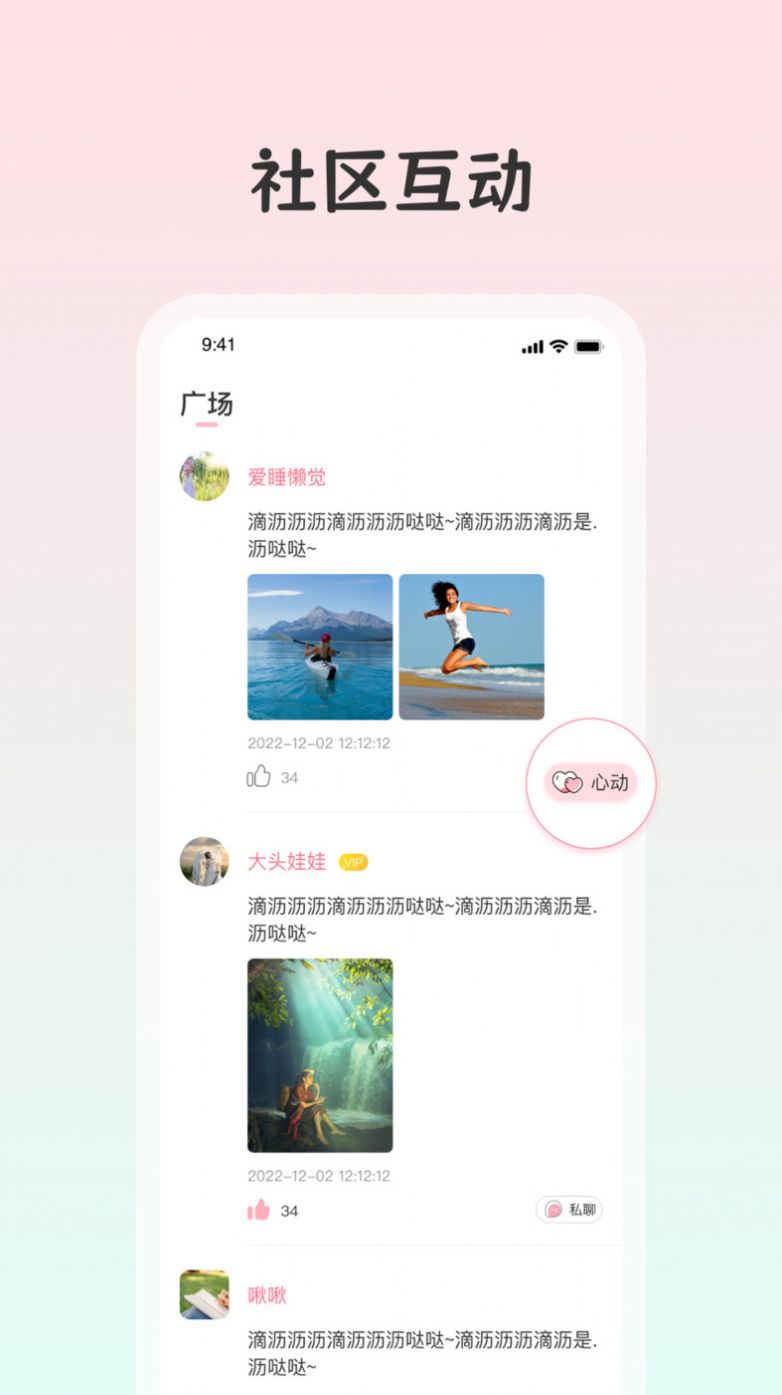 白桃交友APP