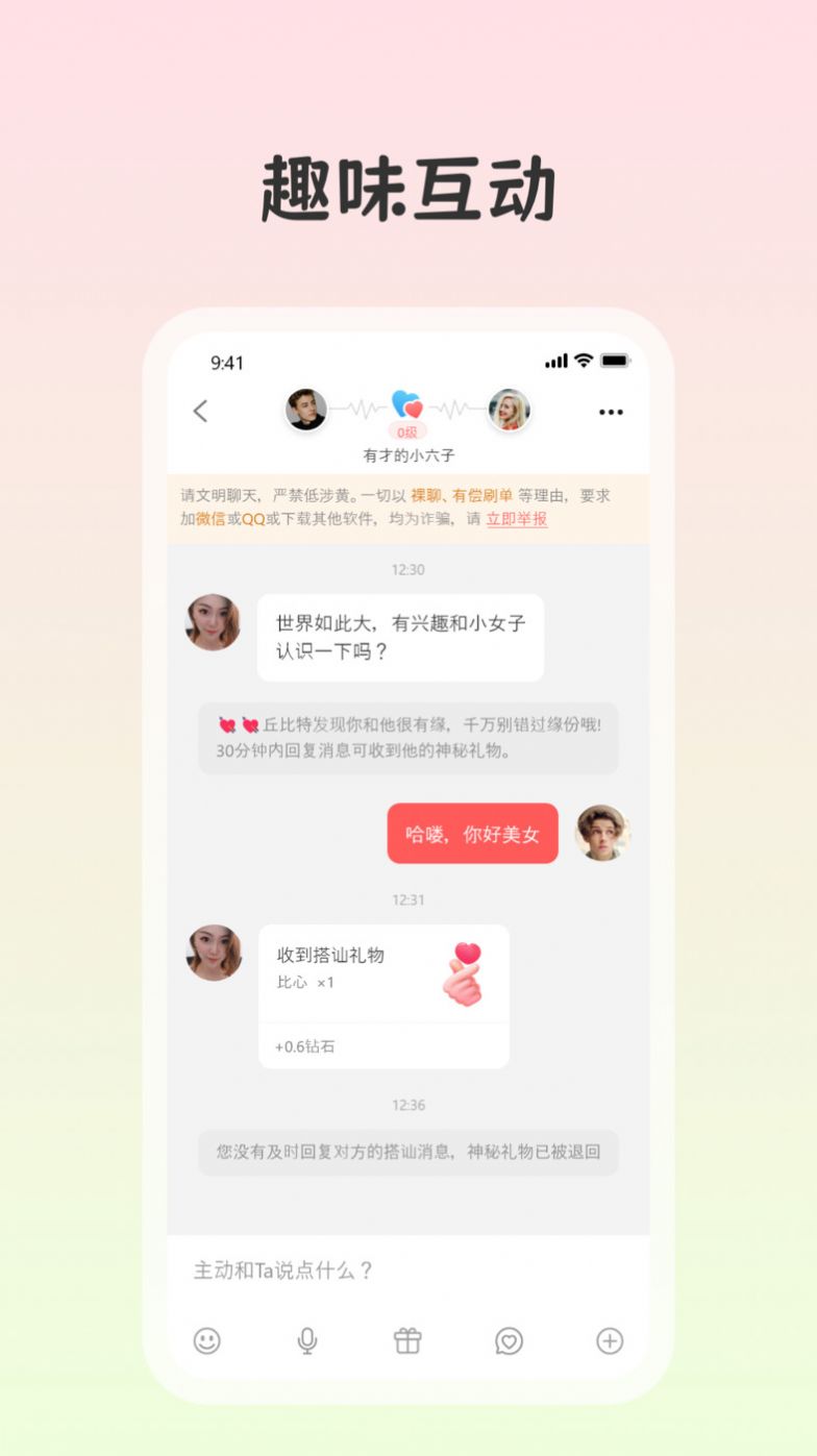白桃交友APP