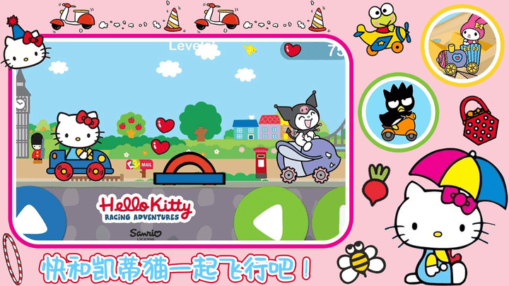 凯蒂猫梦幻飞行