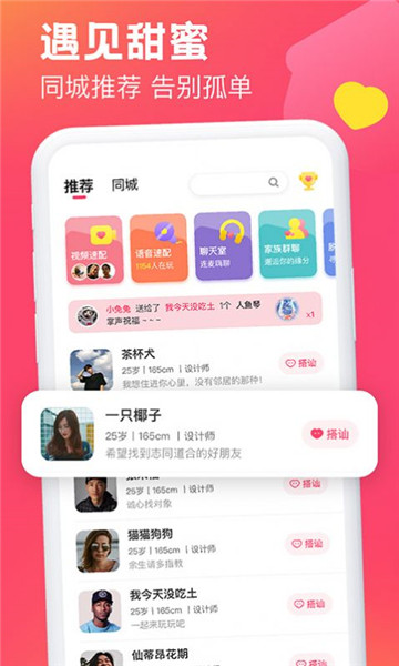 桃欢交友app