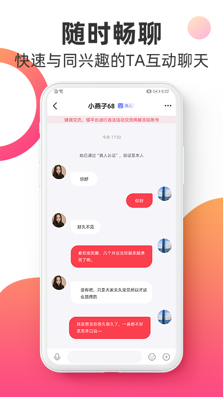 觅见派对app