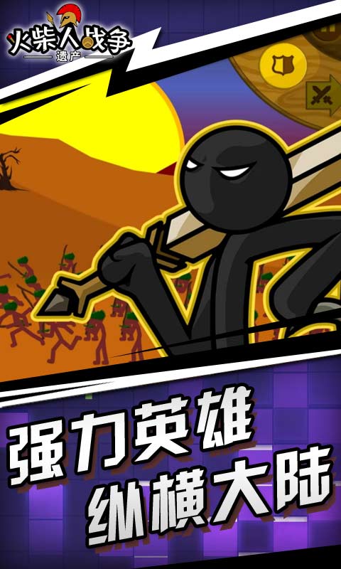 stickwarlegacy魔改版