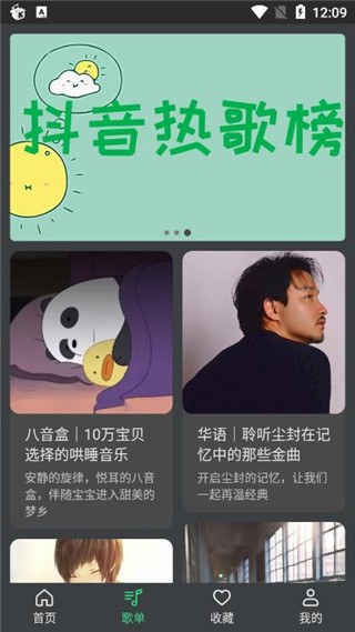 酷云音乐app