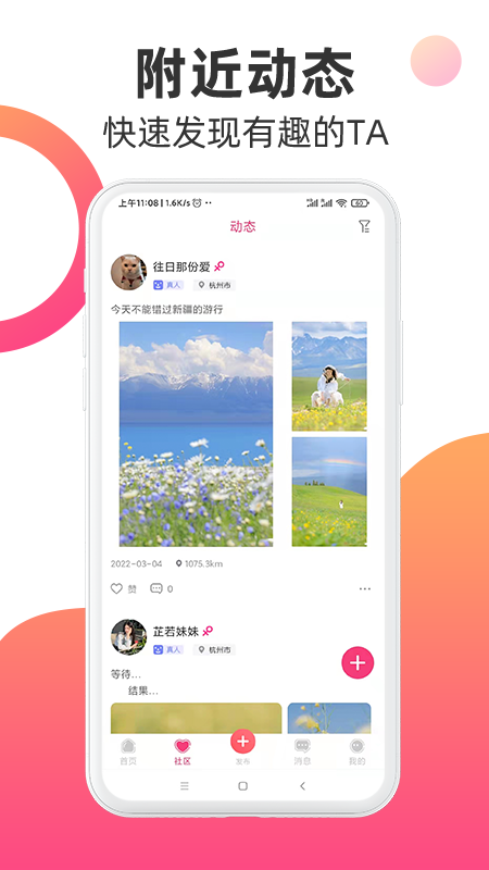 觅见派对app