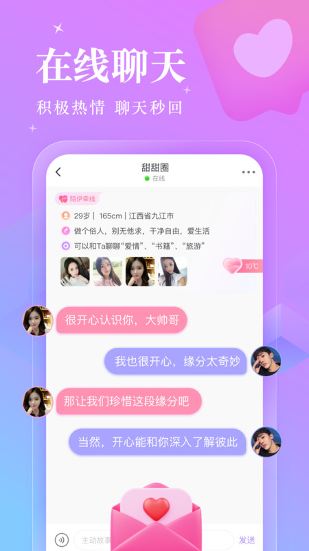 陌伊交友app