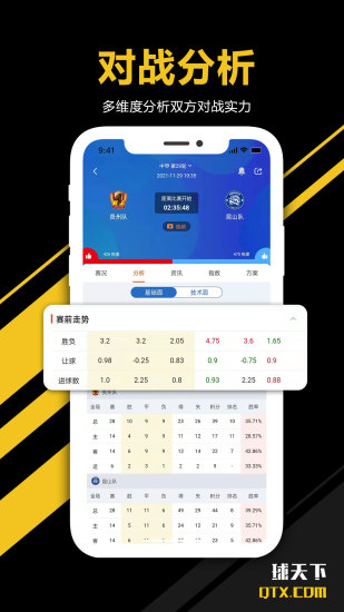 球天下直播app