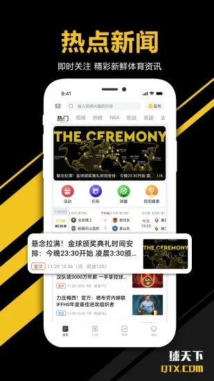 球天下直播app