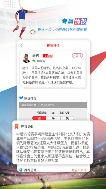 逛球街直播app