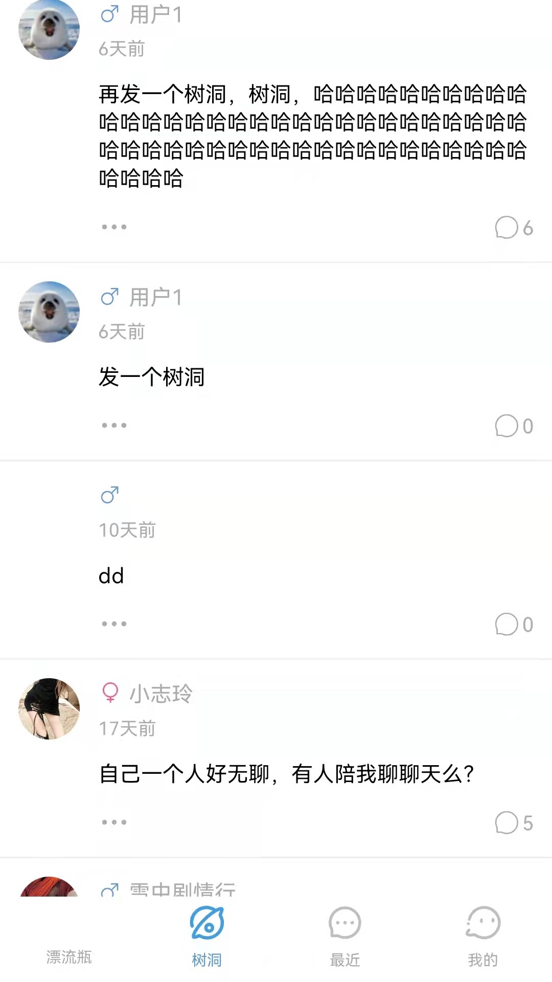 莲藕漂流瓶app