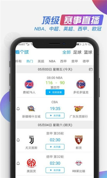 看个球app