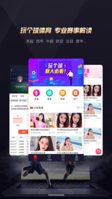 玩个球app