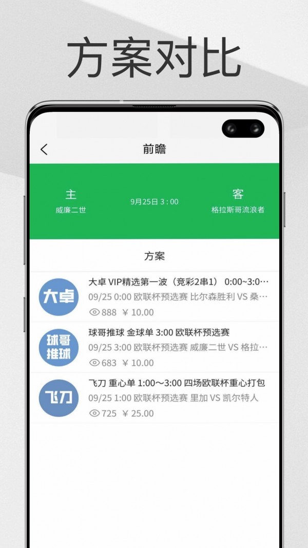 帮你找球料app