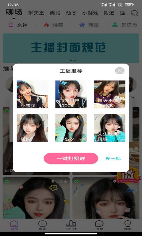 可心交友app