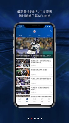 NFL橄榄球app