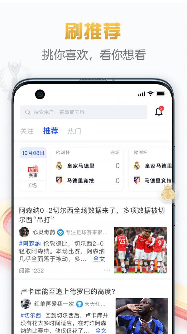 懂球派app