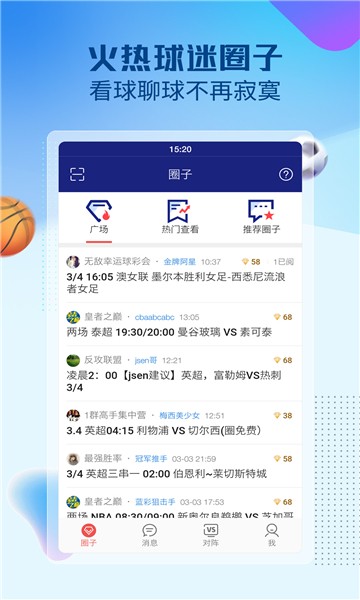 赛球探app