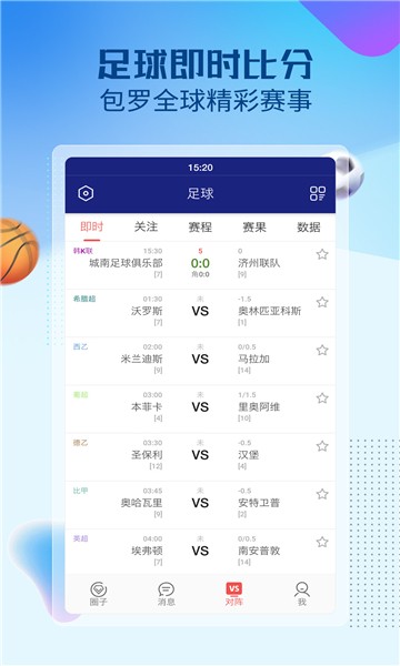 赛球探app