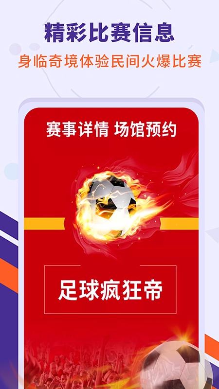 足球疯狂帝app