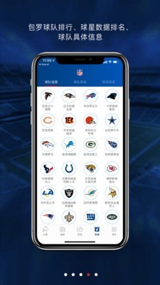 NFL橄榄球app