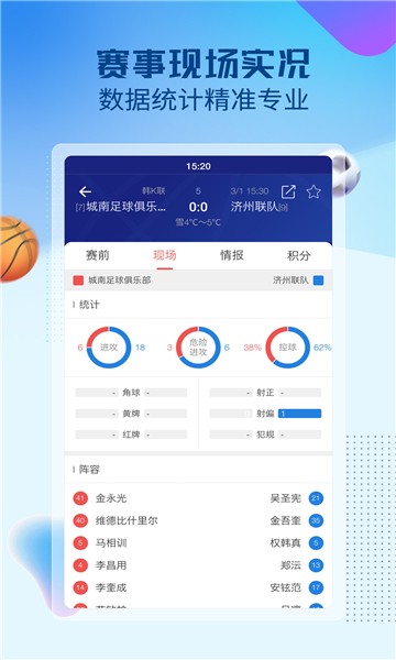 赛球探app