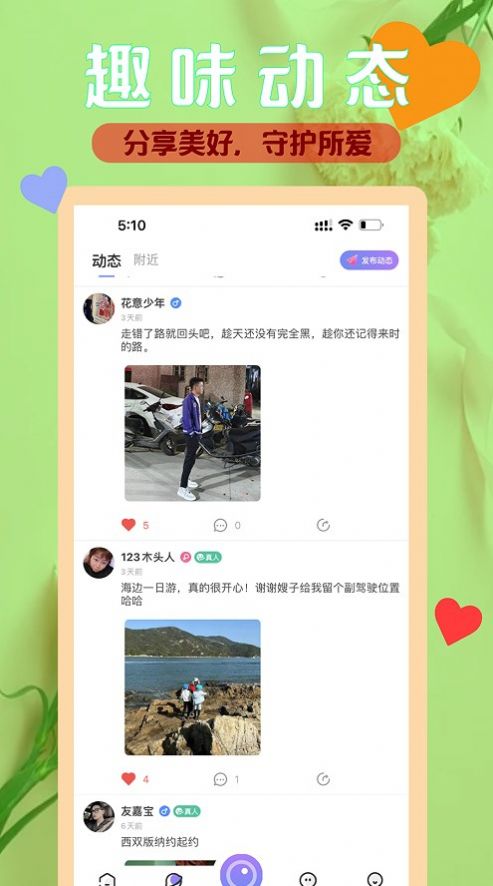 三颜交友app