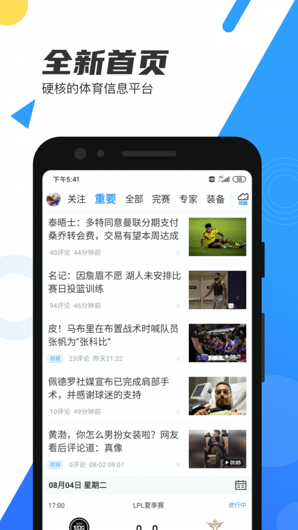 火箭直播app